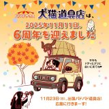 本日、6歳になりました！　いつも応援ありがとうございます
