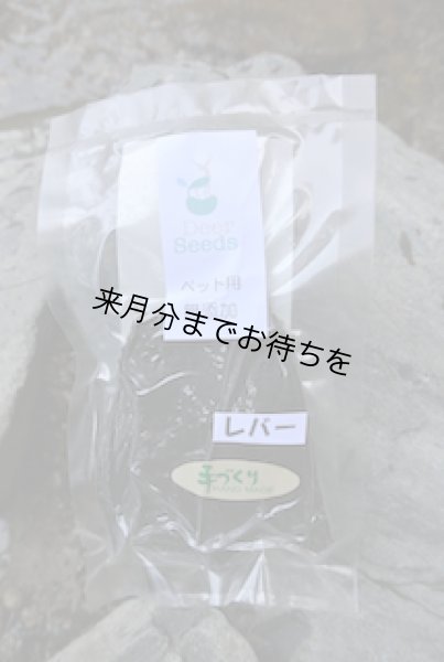 画像1: エゾシカレバージャーキー（30ｇ）【Deer Seeds】 (1)