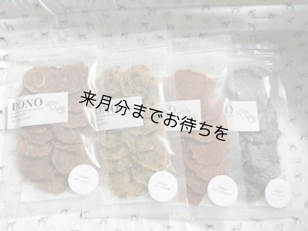 画像1: DONOチップス　犬猫用　各種　25g　【DONO】 (1)