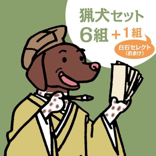 画像1: dogs一筆箋【バドバドオリジナル】猟犬セット6組 (1)