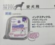 画像1: 犬用療法食　アクティウエット（胃腸ケア）3パック組【FORZA10】 (1)