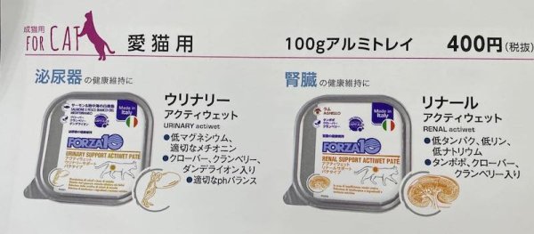 画像4: 猫用療法食　アクティウエット（泌尿器ケア）3パック組【FORZA10】 (4)