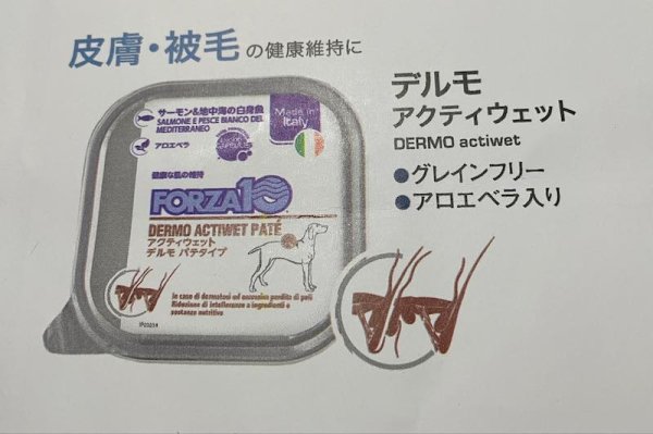 画像1: 犬用療法食　アクティウエット（皮膚被毛ケア）3パック組【FORZA10】 (1)