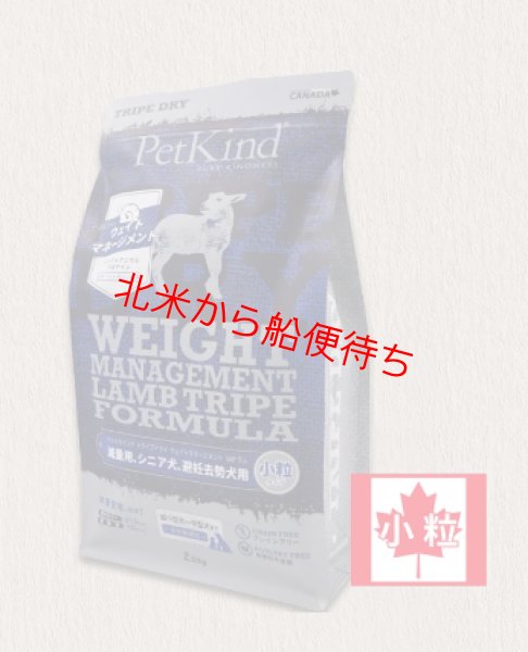 画像1: 犬トライプドライフード 6.35kg　プラチナライン【PetKind】ウェイトマネージメントSAPラム (1)