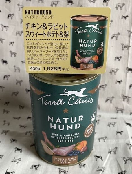 画像3: ネイチャーハウンド　犬用【Terra Canis】3種 (3)