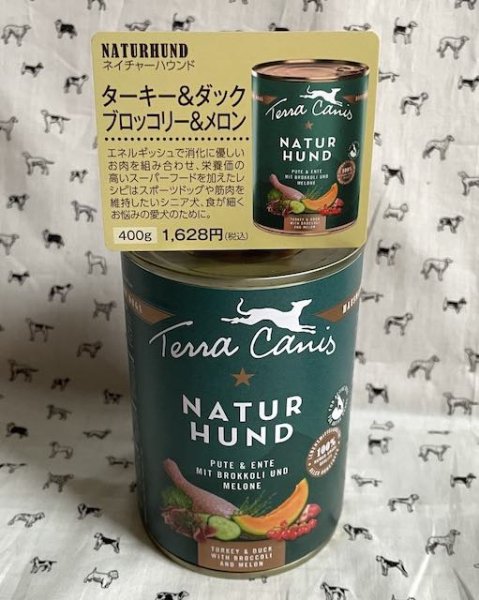 画像4: ネイチャーハウンド　犬用【Terra Canis】3種 (4)