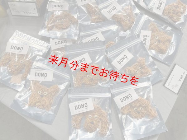 画像1: わんこジャーキー　6種【DONO】 (1)