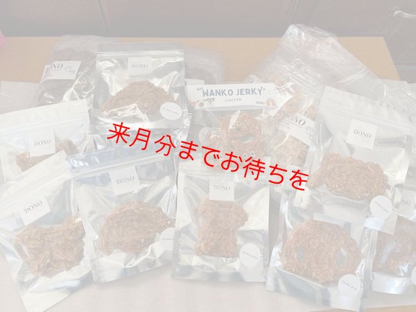 画像3: わんこジャーキー 6種【DONO】 (3)