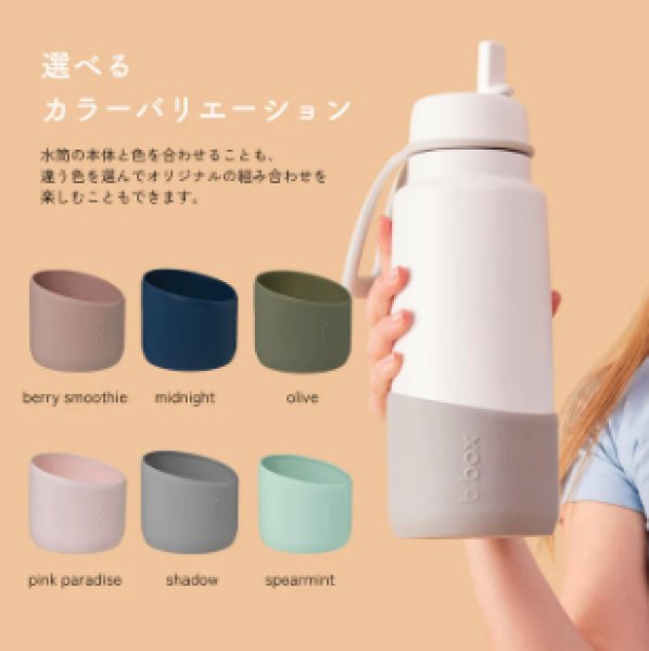 画像5: 1Lフリップトップボトル専用バンパー　6色　【b.box】 (5)