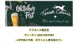 画像2: ★限定★テラカニス　オクトーバーフェスト2025　ヴィーズン缶　犬用【Terra Canis】 (2)