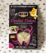 画像1: 猫用デンタルフレーク　【QCHEFS】 (1)
