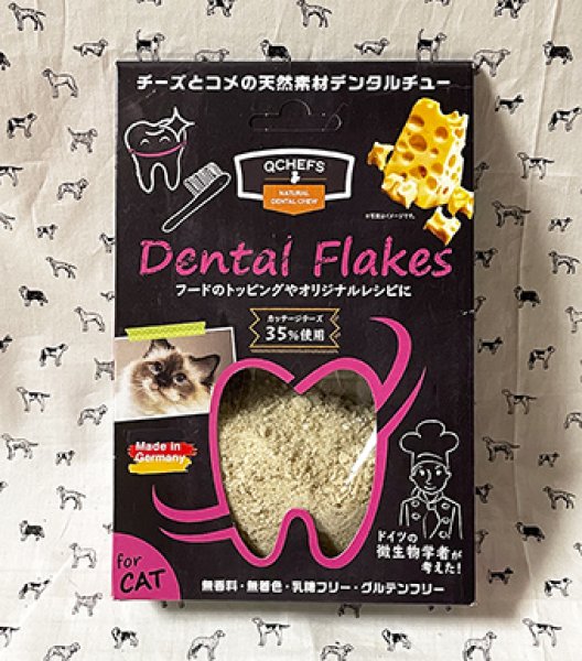 画像1: 猫用デンタルフレーク　【QCHEFS】 (1)