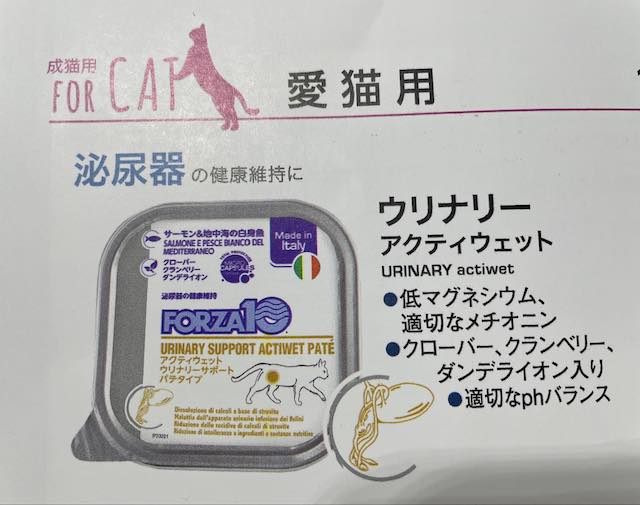 猫用療法食　アクティウエット（泌尿器ケア）3パック組【FORZA10】